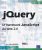 jQuery – Le framework JavaScript du Web 2.0